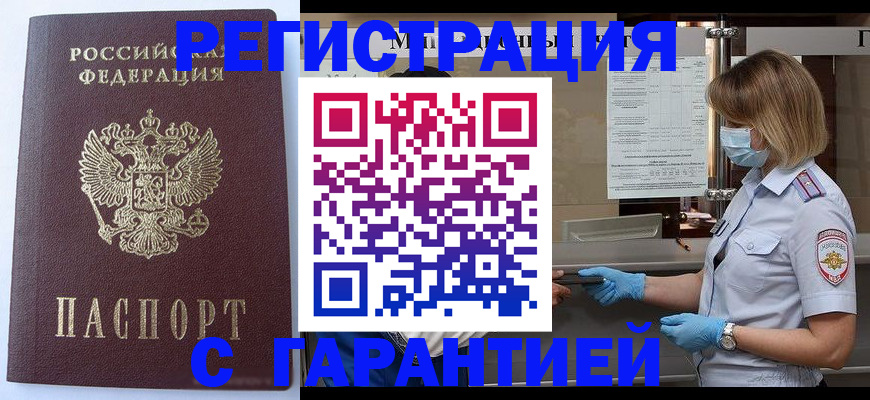 временная регистрация собственник в Пензе