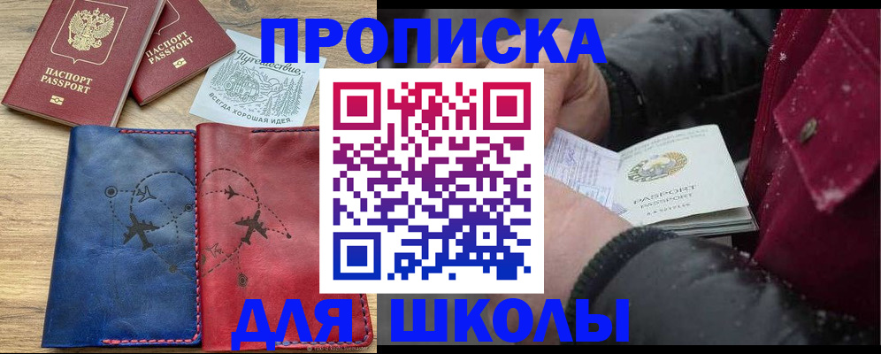 прописка для работы в Пензе