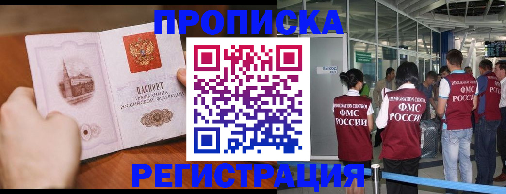 прописка поиск в Пензе