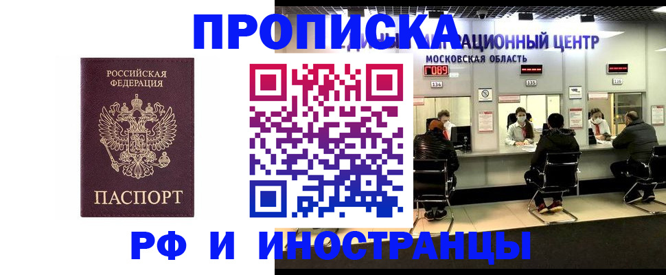 прописка законно в Пензе