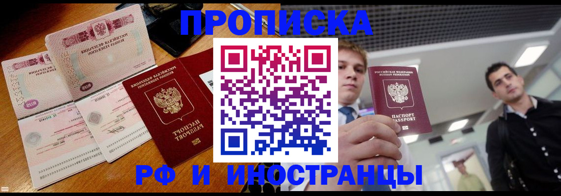 прописка для военкомата в Пензе